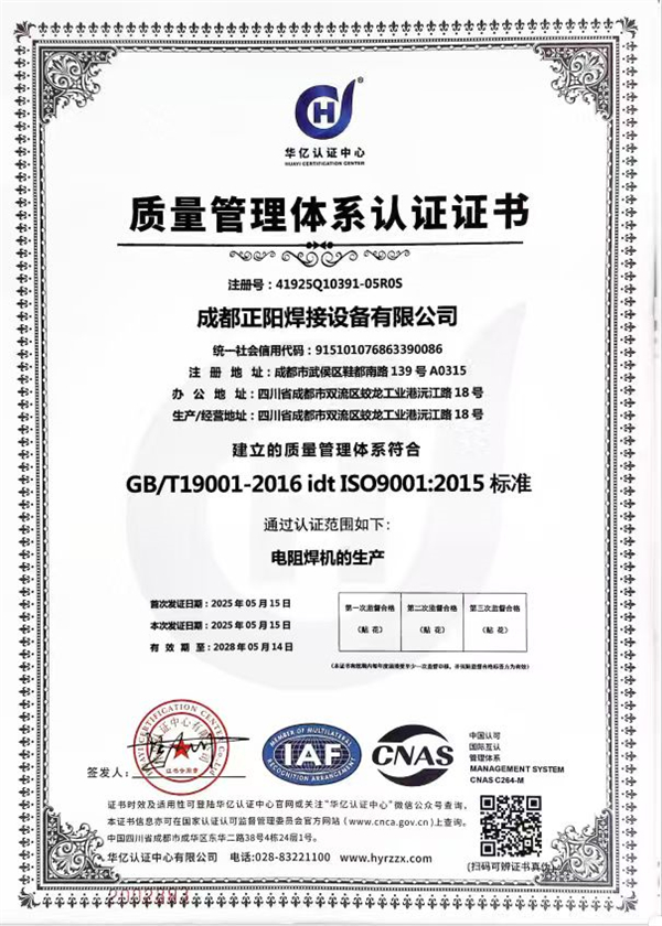 质量管理体系认证证书